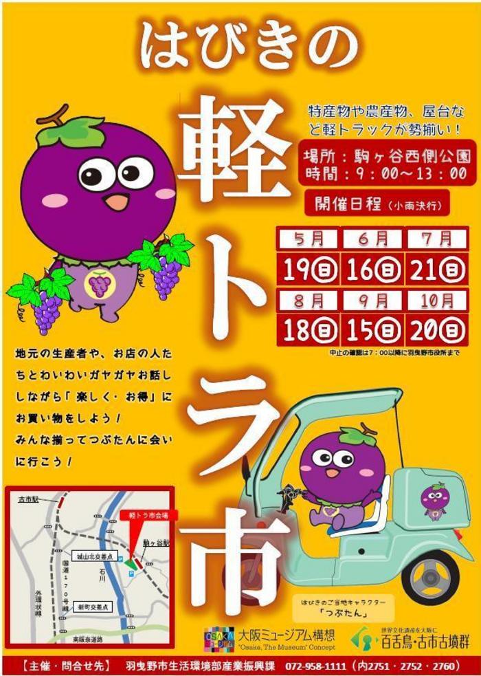 5/19 羽曳野 軽トラ市 出店
