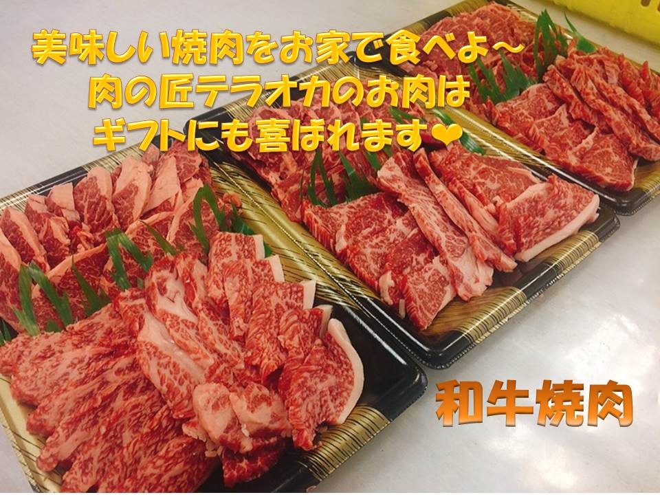 肉の匠 テラオカ 肉の本場 大阪よりとっておきのお肉を直送 バーベキューやご自宅でのしゃぶしゃぶ すき焼きなど 美味しいお肉のみを扱っております